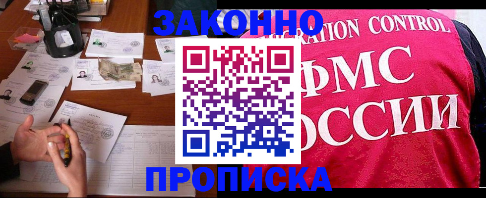 прописка гарантия в Лесозаводске