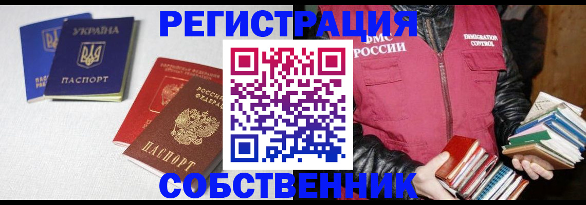 прописка законно в Лесозаводске